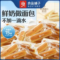 BESTORE 良品铺子 蛋白棒整箱面包棒独立包装早餐营养代餐零食小吃下午茶夹心吐司