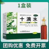 育林 十滴水5ml*10支/盒