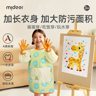 弥鹿（MiDeer）儿童防水画衣画画吃饭防脏围裙美术绘画工具宝宝玩水长袖罩衣 大脚丫调色盘