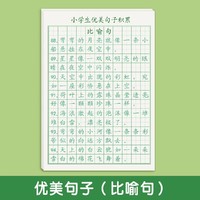 金枝叶 优美句子积累大全字帖小学生练字帖每日一练好词好句好段楷书钢笔练字专用正楷三四五六年级语文硬笔书法写字