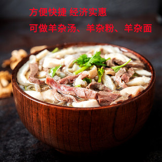 乌兰布统 内蒙羊杂250g 羊杂汤 加热即食内蒙羊杂碎