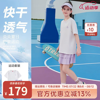 Kappa Kids卡帕女童速干套装2024夏季户外运动舒适薄款中大童短袖短裙两件套 薄款 浅紫色  浅紫色 120