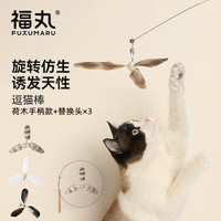 福丸猫玩具 逗猫棒长杆羽毛自嗨耐咬钓猫杆(1根逗猫棒+3个替换头) 【多件礼盒装】逗猫棒+3个替换头
