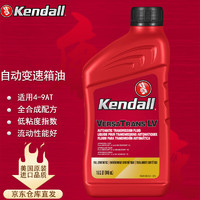 Kendall 康度 VERASTRANS LV系列 ATF LV 变速箱油 946ML