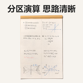 【开学必备】得力（deli)分区草稿纸B5草稿本笔记本子空白米黄初高中演算纸5本装DB538-5高中生学习