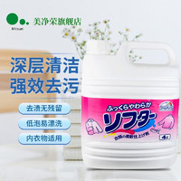 美净荣 除菌除螨抑菌洗衣液 深层洁净亮白洗衣液2L 柔顺剂 大容量4L