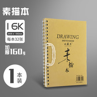 CJP 带手柄加厚素描本批发8K16KA4硬面素速写描本/小画家160g学生儿童加厚速描本大号专用图本美术绘画32张涂鸦画