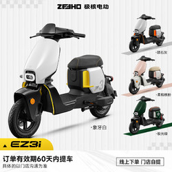 ZEEHO 新国标电动车 EZ3i踏板车