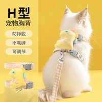 猫吖 猫咪牵引绳防挣脱工字型遛猫绳宠物胸背带布偶专用小猫外出背心式