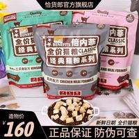 恰货郎 倍内菲猫粮繁育成猫幼猫大生骨肉增肥发腮无谷冻干粮