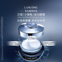 LANCOME 兰蔻 1件9折 兰蔻发光眼霜 修护紧致强韧眼周 淡化黑眼圈