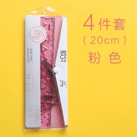 Kabaxiong 咔巴熊 软尺四件套软直尺20cm少女心三角板量角器网红儿童尺子绘图套尺