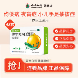 移动端京东百亿补贴星鲨维生素ad滴剂48粒婴儿1岁以上ad婴幼儿d3儿童