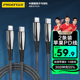 PISEN 品胜 CL-PD05 Type-C转Lightning 3A 数据线 编织锌合金 1.2m+2.0m 黑色