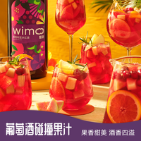 WiMo 葡刻 桑格利亚冰红酒1.5L  冰爽微醺超过瘾葡萄酒果酒