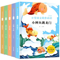 【全5册】小鲤鱼跳龙门 快乐读书吧二年级上带手册歪脑袋木头桩一只想飞的猫孤独的小螃蟹小狗的小房子