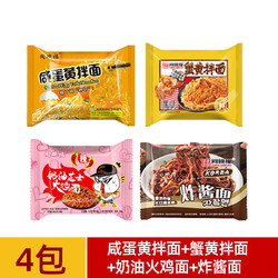 同碗福 咸蛋黄拌面泡面蟹黄拌面速食食品夜宵火鸡面方便面整箱批发