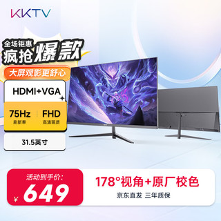 KKTV 31.5英寸 办公显示器 75Hz 微边框 广视角 低蓝光爱眼 可壁挂 家用电脑显示器 K3