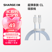 闪极（Sharge） MFi认证 苹果数据线PD30W/27/20充电线 通用iPhone14/13/12/11/X/8手机 【