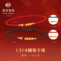 菜百首饰 黄金手链 古法1314圆珠织手链 计价 红绳一三约0.75克
