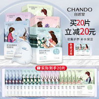 CHANDO 自然堂 面膜喜马拉雅女补水保湿细致毛孔紧致官方旗舰店正品官网