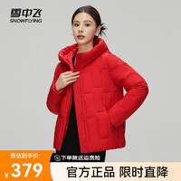 雪中飞2024百搭时尚保暖简约连帽女士短款鸭绒羽绒服防寒时尚大气 大红色|1218 175/96A