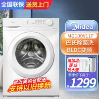 Midea 美的 滚筒洗衣机全自动10KG巴氏除菌MG100V11F(MG100V11D升级款)