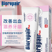 贝利达意大利国民牙膏牙釉质护龈加强型可用75ml【临期清仓】