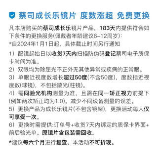 蔡司（ZEISS）成长乐减缓近视增长离焦镜片2片钻立方铂金膜防卫版1.6 1.6【散光≤400】 钻立方铂金膜防卫版