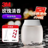 3M 车载香薰   玫瑰香型PN38840