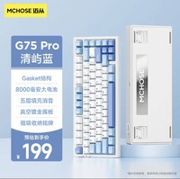 MC 迈从 G75 Pro 三模机械键盘 清屿蓝 白菜豆腐轴V2 RGB