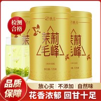 Zhenjian 臻尖 四川茉莉花茶浓香型2024新茶特级花茶茶叶375g罐装