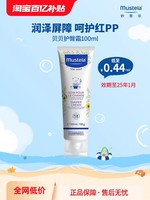 Mustela 妙思乐 贝贝护臀霜