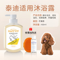 HAPPYIT/它欢 它欢泰迪专用狗狗沐浴露抑菌除臭洗澡驱虫留香比熊宠物洗澡液香波