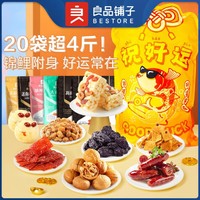 BESTORE 良品铺子 祝好运锦鲤零食大礼包坚果小吃送女友暑假零食七夕