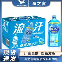 统一 海之言电解质饮料柠檬味1L一升*8瓶