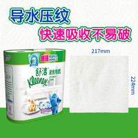 Kleenex 舒洁 金佰利舒洁厨房纸巾2层60张X12卷吸油吸水食品级吸油纸