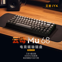 艾岩 IYX）MU68 电竞游戏办公键盘  黑色磁轴