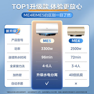 美的（Midea）家用镁棒3300W速热8倍大水量家用储水式电热水器一级能效APP低耗节能杀菌80升 ME5