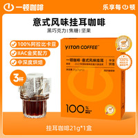 一顿咖啡金挂耳咖啡 100%阿拉比卡豆 醇厚口感意式现磨手冲挂滤黑咖啡