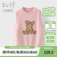 戴维贝拉（DAVE＆BELLA）童装女童无袖背心中大童针织马甲2024秋装小女孩衣服儿童上衣 粉色 110cm（身高100-110cm）