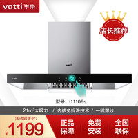 VATTI 华帝 i11109抽油烟机欧式顶吸式家用厨房大吸力吸油烟机官方旗舰店