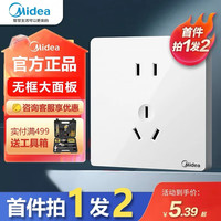 美的 Midea开关插座面板86型家用办公暗装多孔一开五孔带usb大板E01白色 正五孔/首单购1发2/第二件发1个
