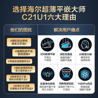 海尔（Haier）抽油烟机 超薄近吸烟灶套装 25m³/min变频有效风顶侧双吸外观 家用吸油烟机燃气灶具C21U1+Q2BEA天 ♥【高热效67%】25风量+5.2kw天