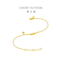 CHOW TAI FOOK 周大福 EOF1283 微笑LOVE足金手链 15cm 2.7g
