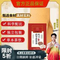 江萃芡实茯苓赤小豆薏米茶大麦橘皮袋泡茶包150g红豆薏米养生花茶  赤小豆薏米茶150g⭐独立包装