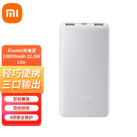 移动端、京东百亿补贴：Xiaomi 小米 MI）Xiaomi 充电宝 10000mAh 22.5W Lite 随身快充 移动电源 支持苹果手机20W MAX快充