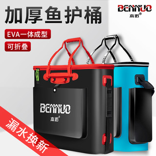 本诺（BENNUO） 鱼桶鱼护包手提袋EVA一体成型防水渔桶装鱼包钓鱼箱可折叠活鱼桶