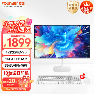 Founder 方正 27英寸一体机电脑 (N95 16G+1T NVME)