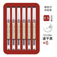 TIZO 天卓中性笔原品记速干0.35 0.5全针管日系快干教师红笔黑色考研考试专用学生用水笔